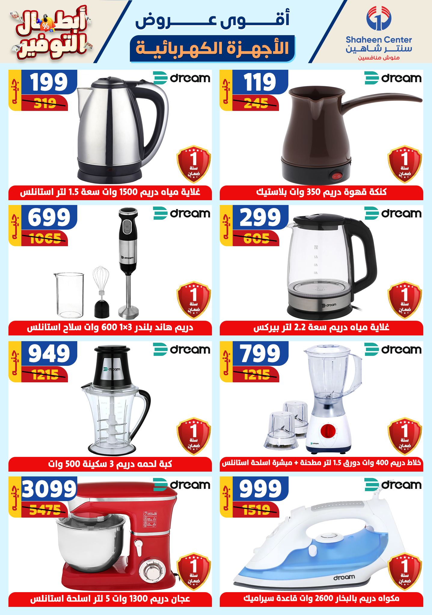 shaheen-center offers from 17oct to 23oct 2024 عروض سنتر شاهين من 17 أكتوبر حتى 23 أكتوبر 2024 صفحة رقم 113